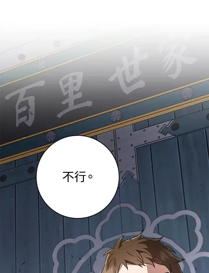 漫画《武林世家的失宠小孙女》第20话第43张图