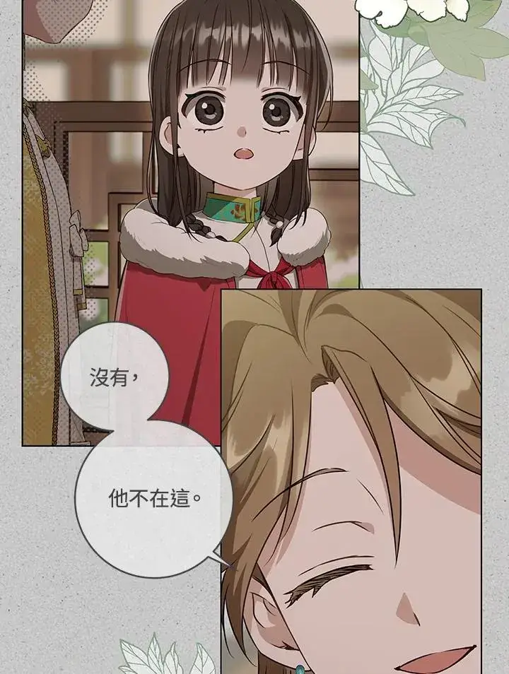 漫画《武林世家的失宠小孙女》第20话第52张图