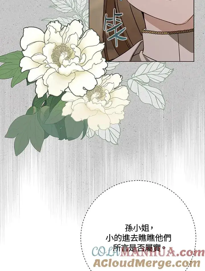 漫画《武林世家的失宠小孙女》第20话第53张图