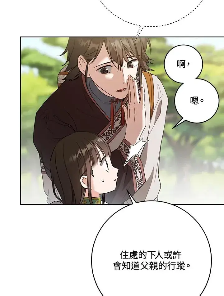 漫画《武林世家的失宠小孙女》第20话第54张图