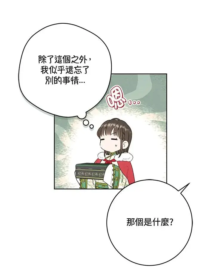 漫画《武林世家的失宠小孙女》第20话第70张图