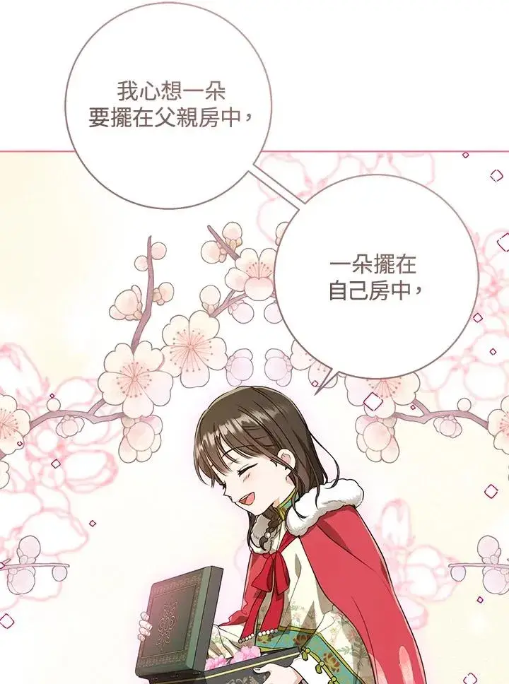 漫画《武林世家的失宠小孙女》第20话第74张图