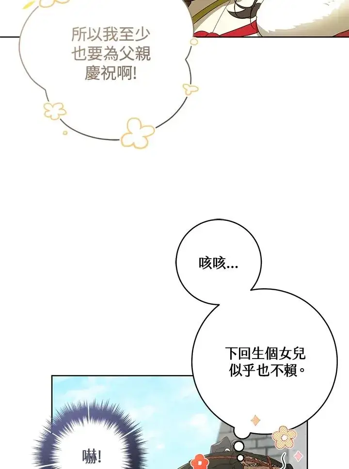 漫画《武林世家的失宠小孙女》第20话第79张图