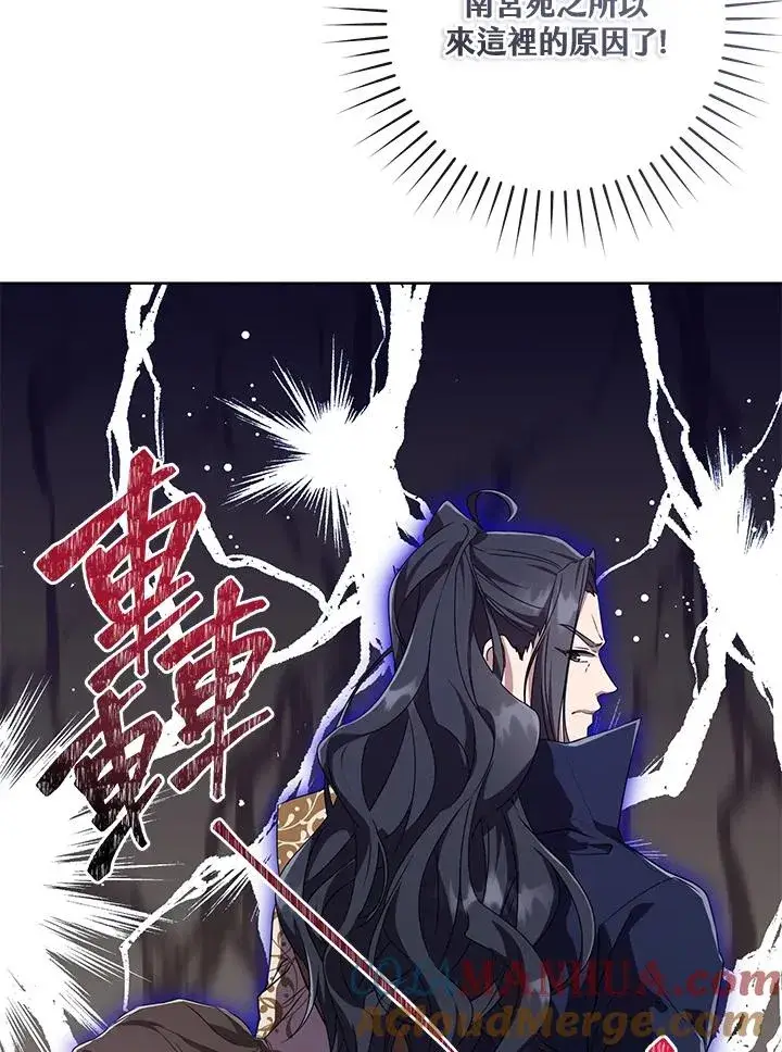 漫画《武林世家的失宠小孙女》第20话第81张图