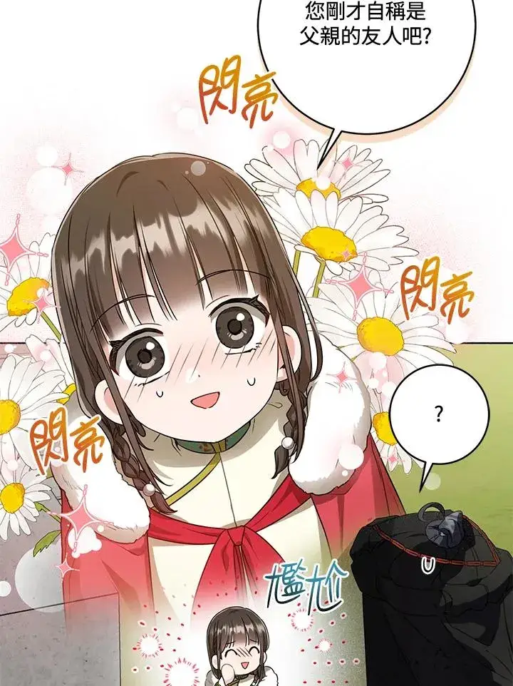 漫画《武林世家的失宠小孙女》第20话第90张图