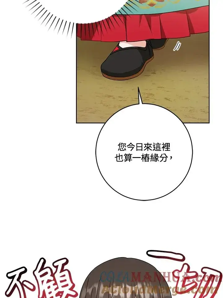 漫画《武林世家的失宠小孙女》第20话第93张图