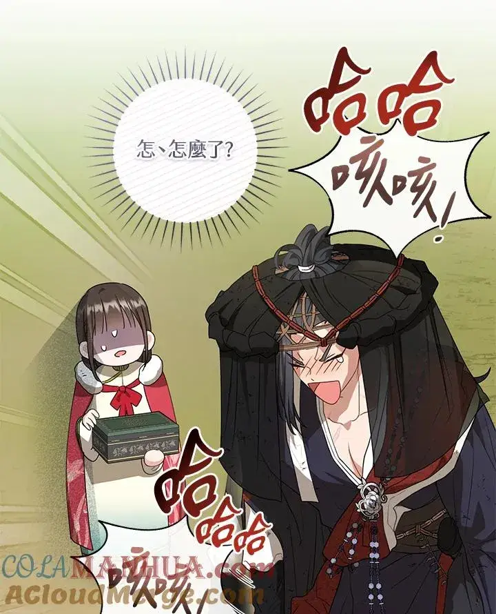 漫画《武林世家的失宠小孙女》第20话第97张图