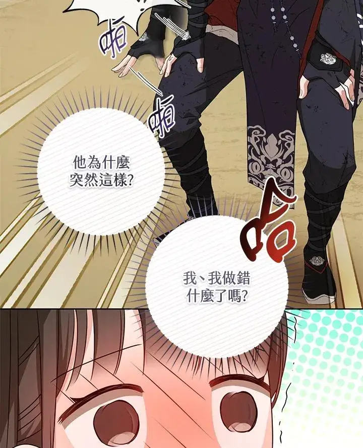漫画《武林世家的失宠小孙女》第20话第98张图