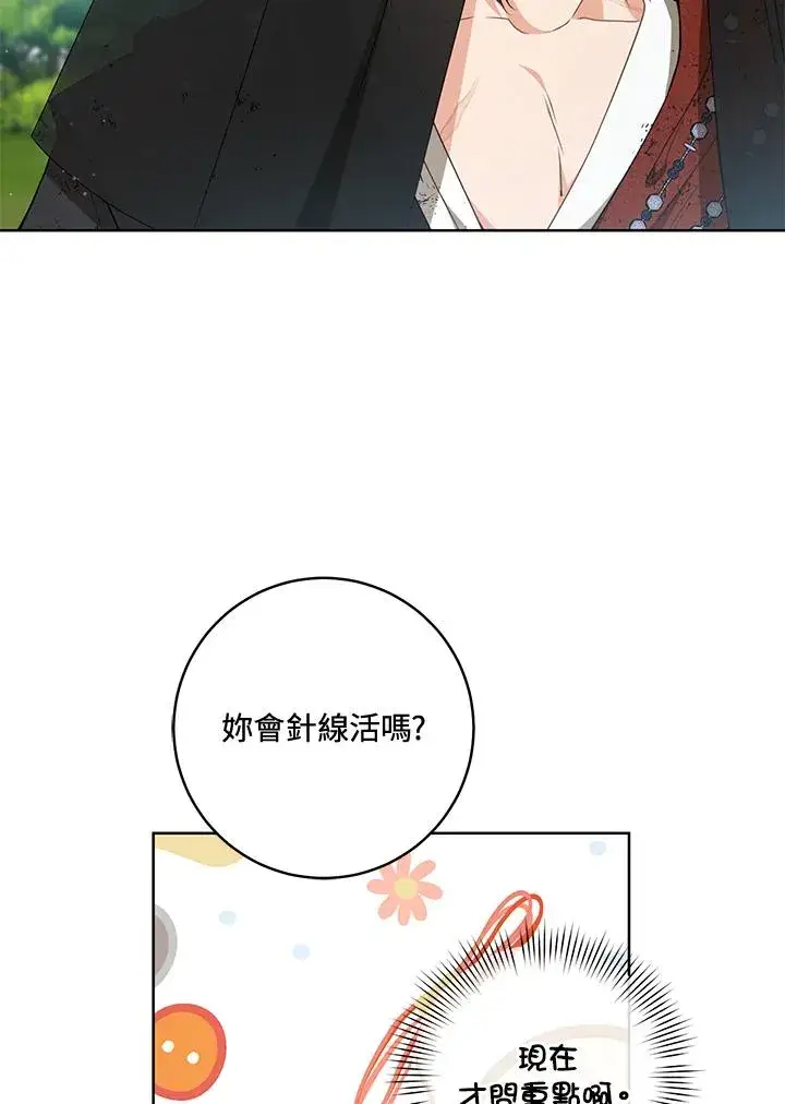 漫画《武林世家的失宠小孙女》第21话第11张图