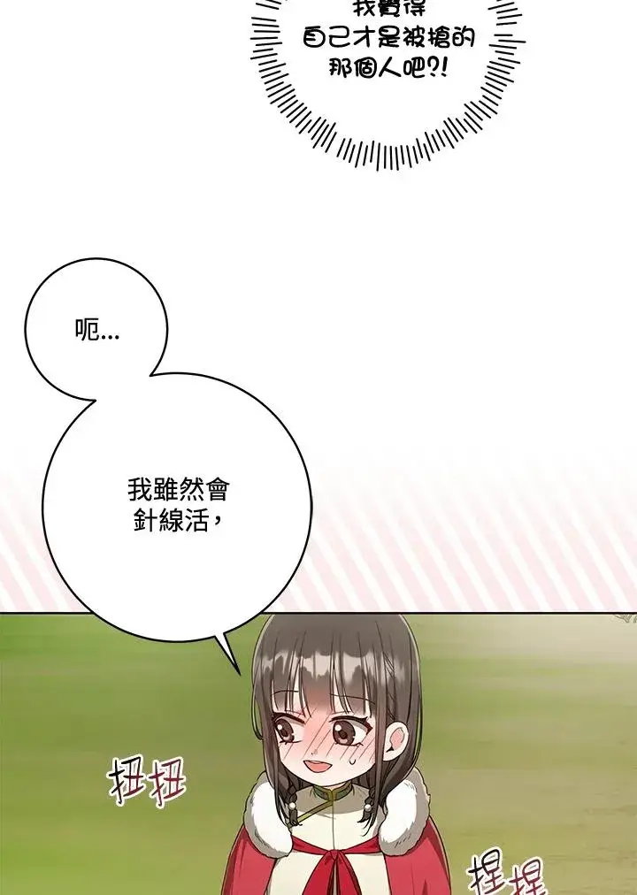 漫画《武林世家的失宠小孙女》第21话第14张图
