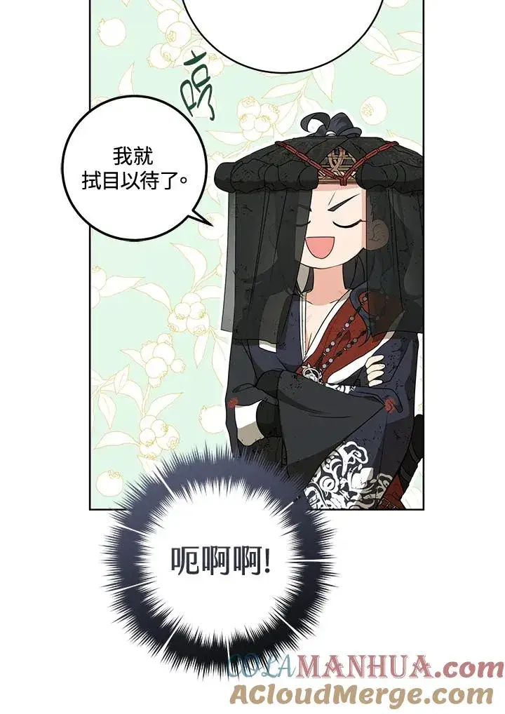 漫画《武林世家的失宠小孙女》第21话第16张图