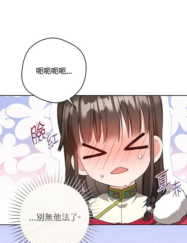 漫画《武林世家的失宠小孙女》第21话第17张图