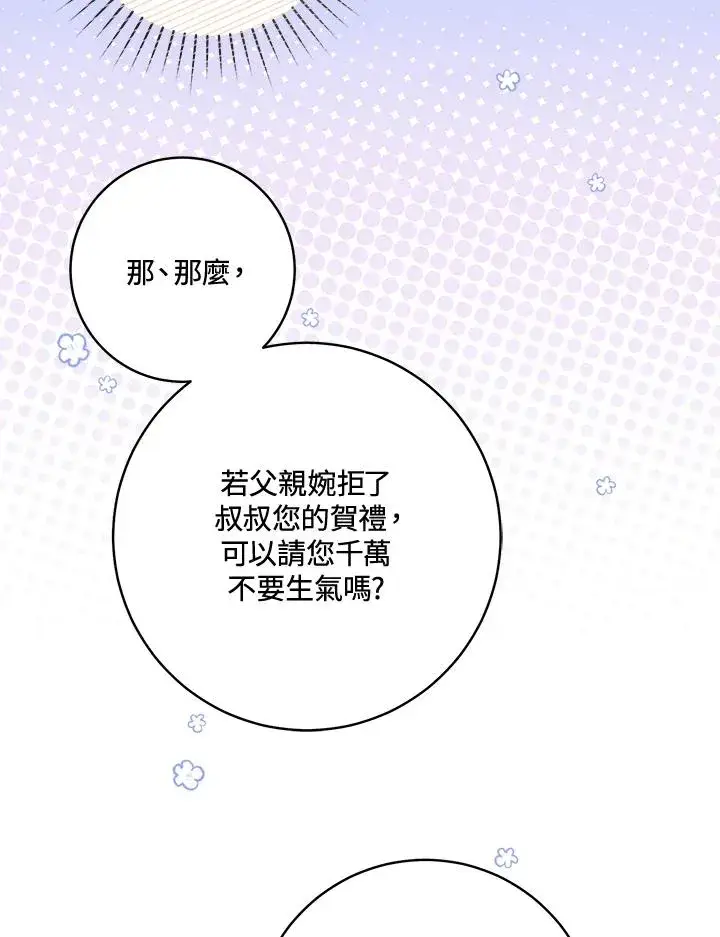 漫画《武林世家的失宠小孙女》第21话第18张图