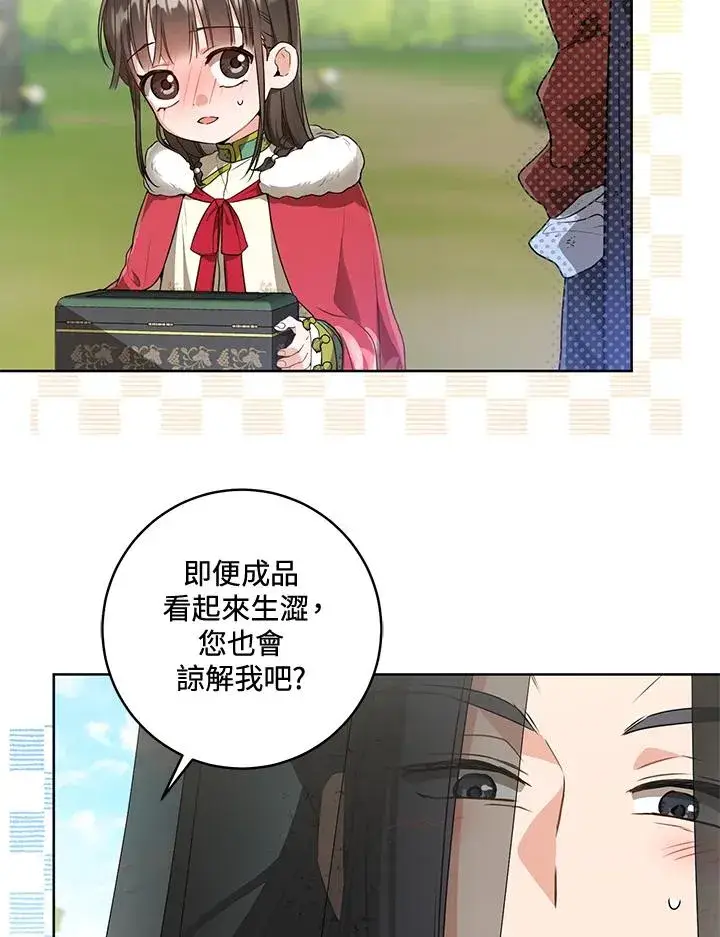 漫画《武林世家的失宠小孙女》第21话第20张图