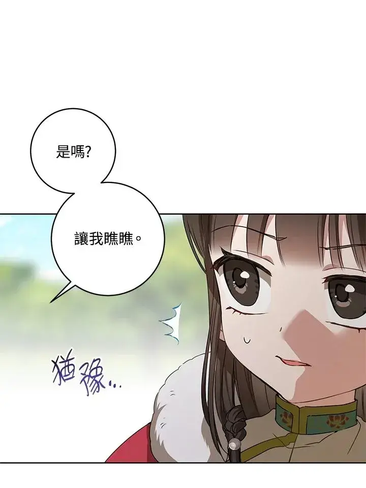 漫画《武林世家的失宠小孙女》第21话第39张图