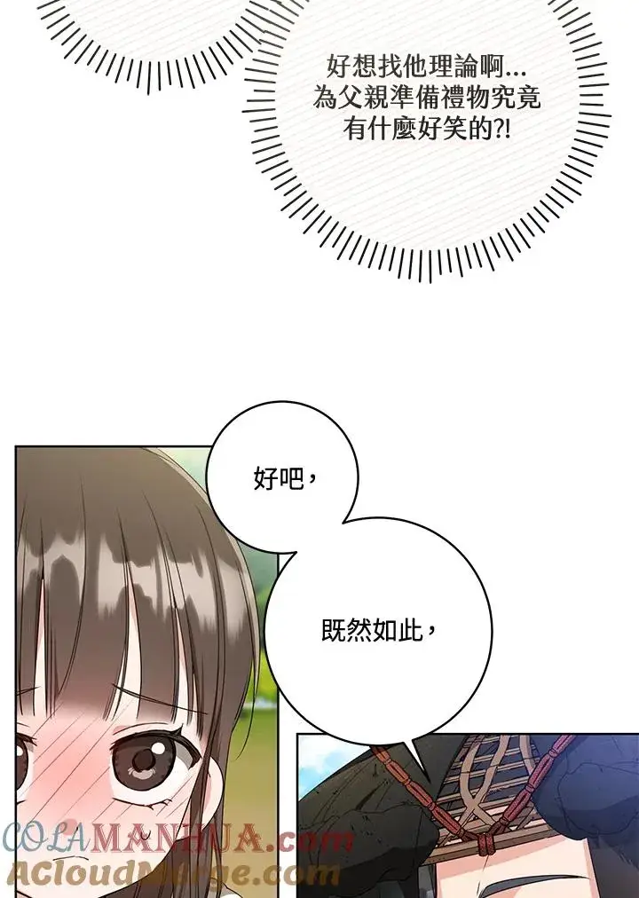 漫画《武林世家的失宠小孙女》第21话第4张图