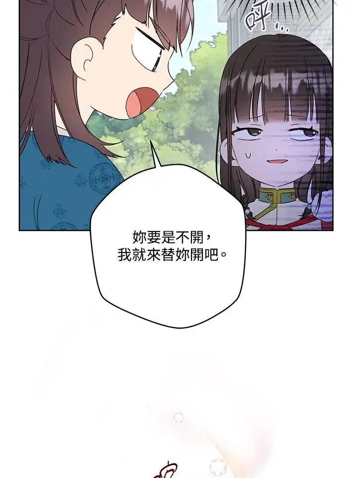 漫画《武林世家的失宠小孙女》第21话第42张图