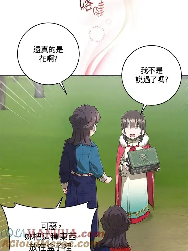漫画《武林世家的失宠小孙女》第21话第43张图