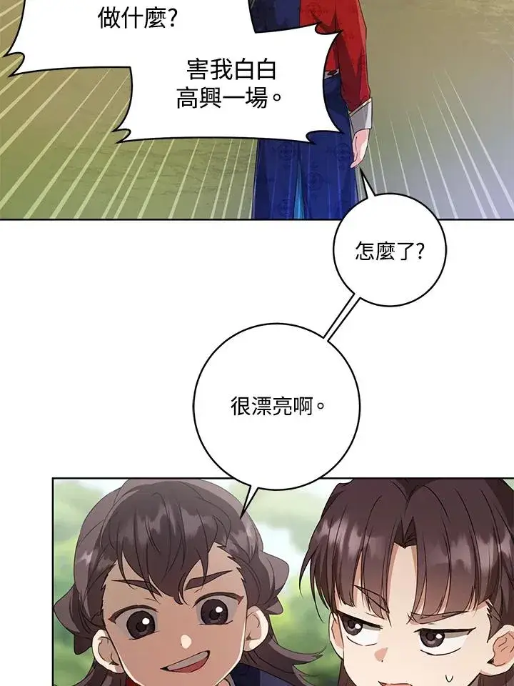 漫画《武林世家的失宠小孙女》第21话第44张图