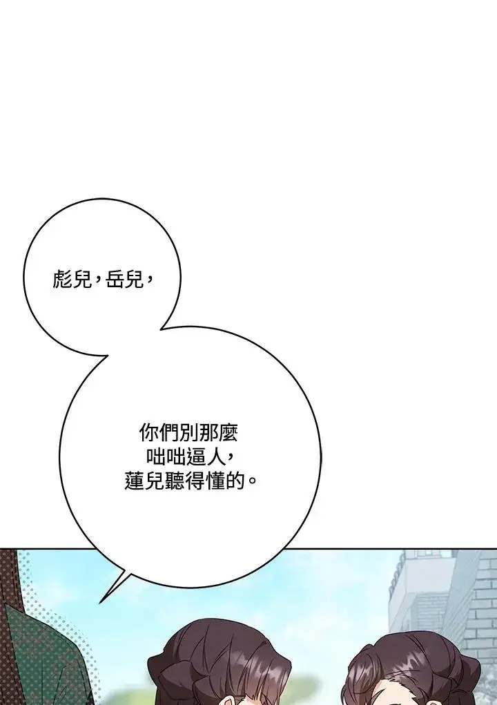 漫画《武林世家的失宠小孙女》第21话第51张图