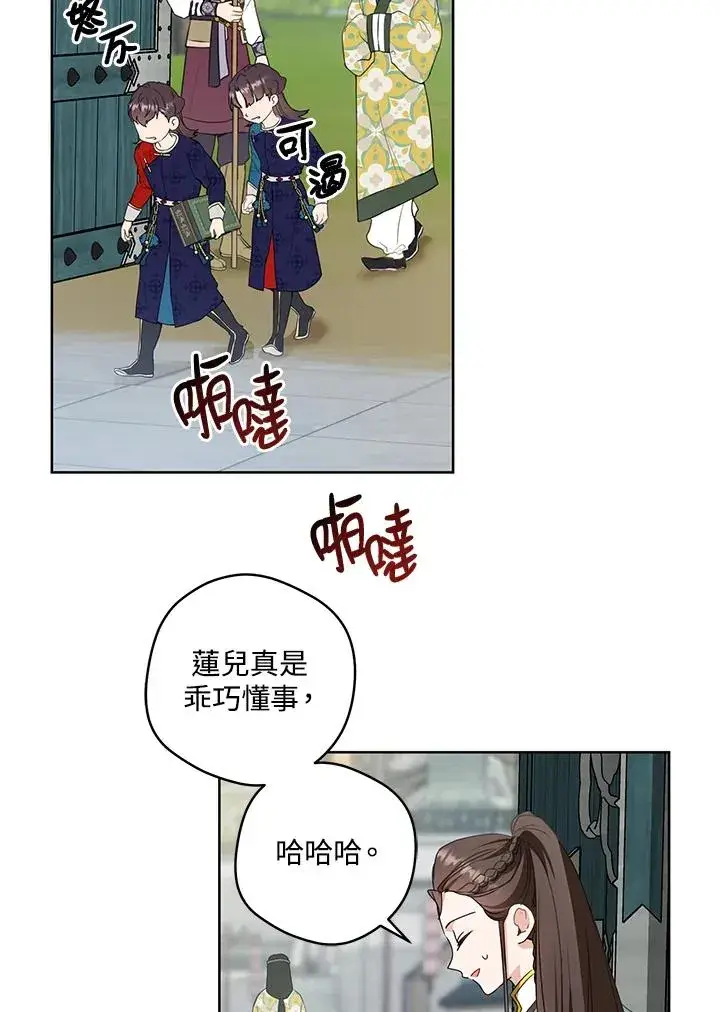 漫画《武林世家的失宠小孙女》第21话第81张图
