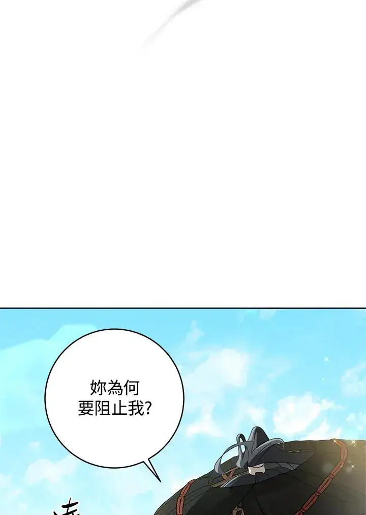 漫画《武林世家的失宠小孙女》第21话第86张图