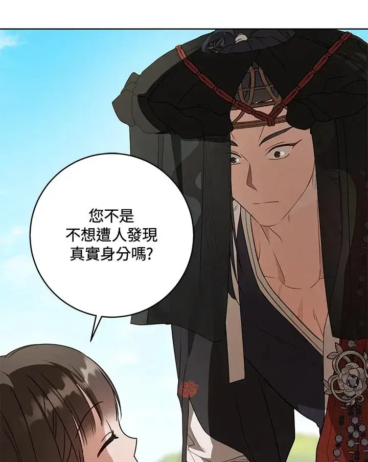 漫画《武林世家的失宠小孙女》第21话第90张图
