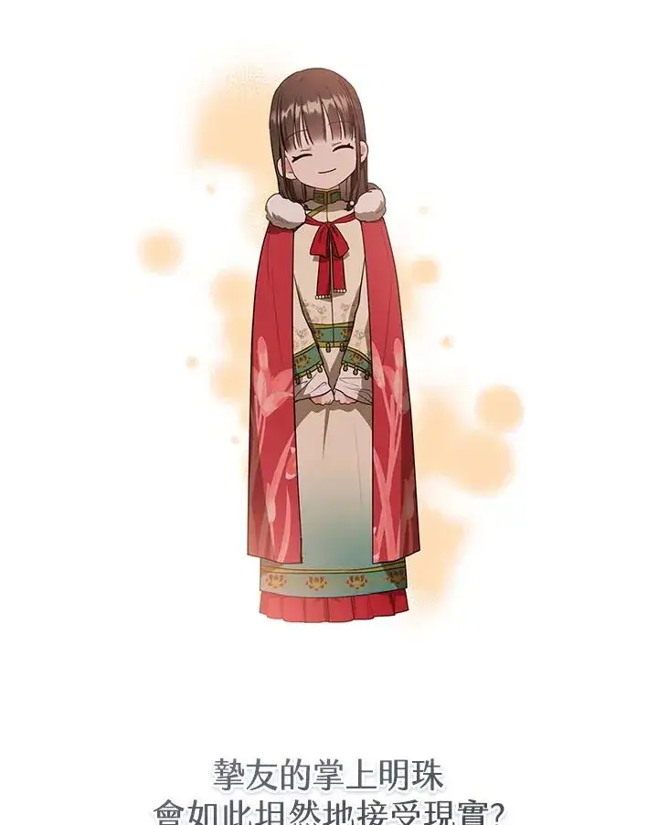 漫画《武林世家的失宠小孙女》第21话第93张图