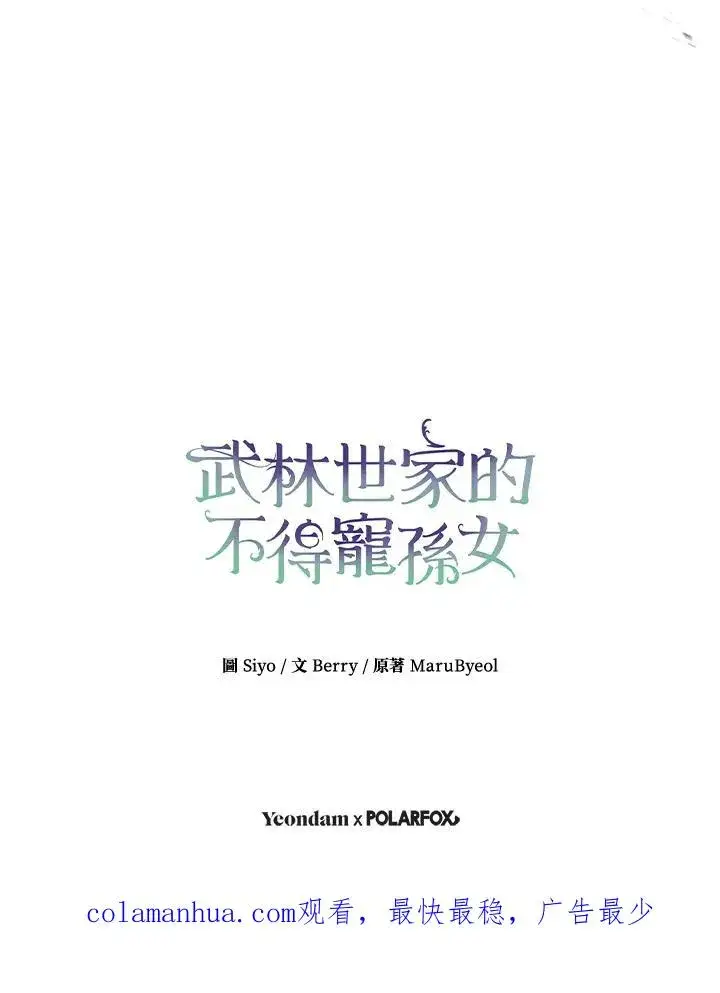 漫画《武林世家的失宠小孙女》第21话第96张图