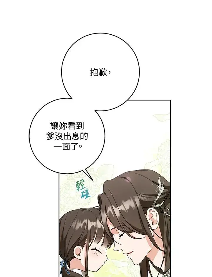 漫画《武林世家的失宠小孙女》第22话第50张图