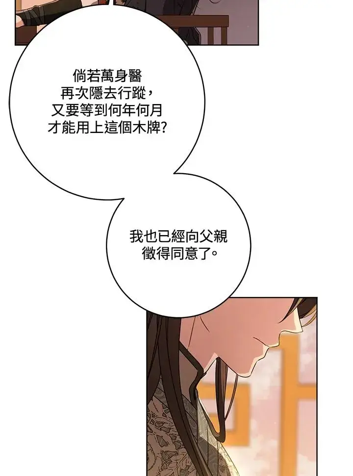 漫画《武林世家的失宠小孙女》第23话第11张图