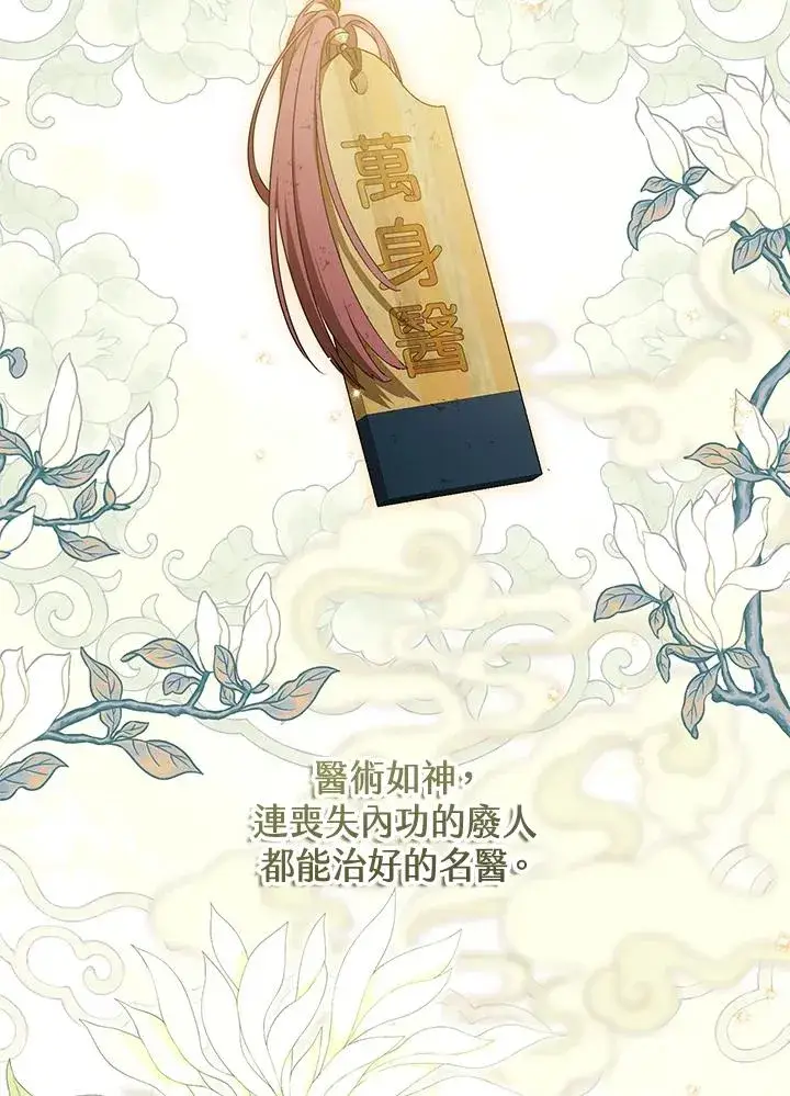 漫画《武林世家的失宠小孙女》第23话第2张图