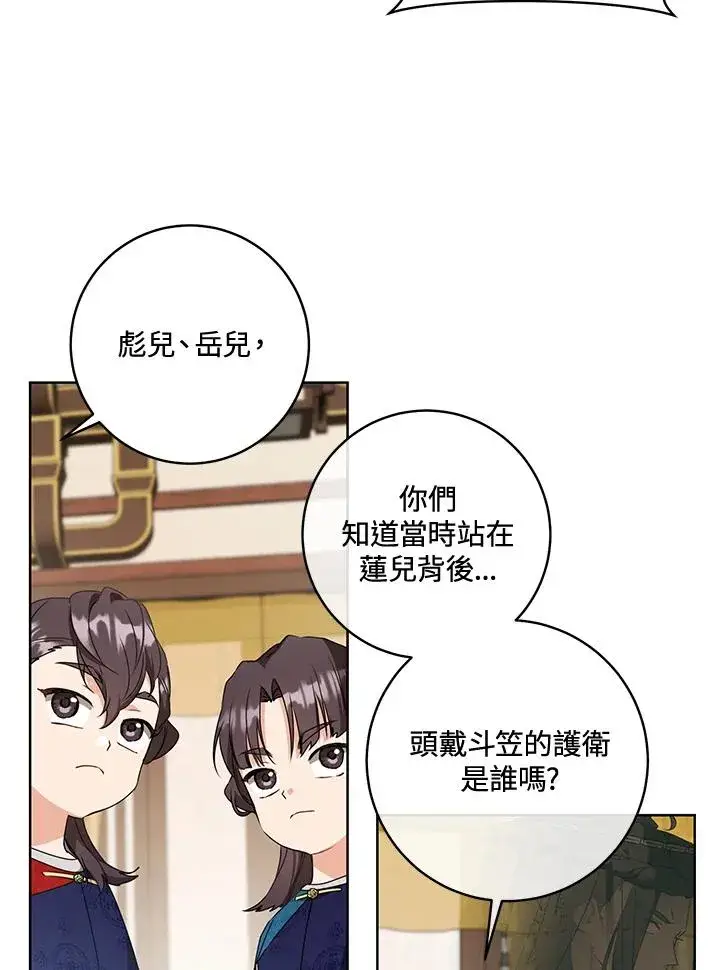 漫画《武林世家的失宠小孙女》第23话第21张图