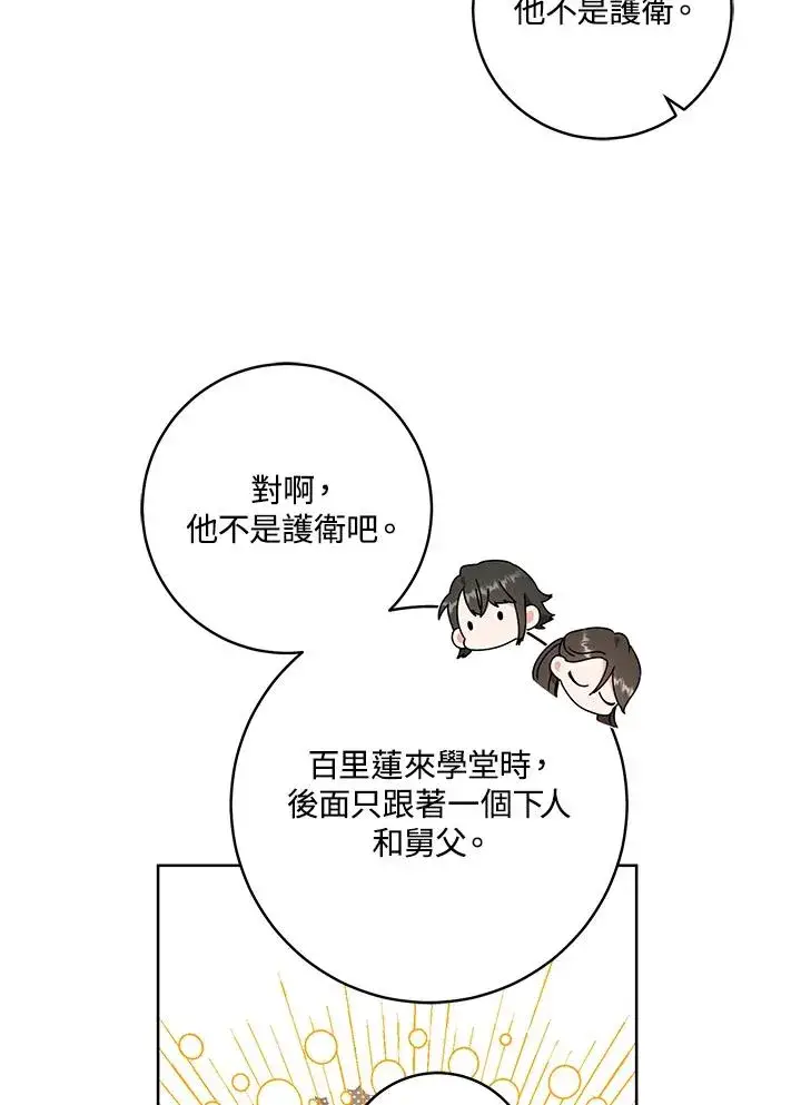 漫画《武林世家的失宠小孙女》第23话第24张图
