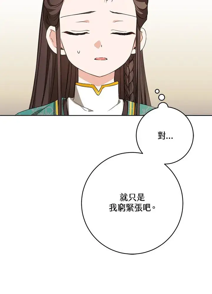 漫画《武林世家的失宠小孙女》第23话第30张图