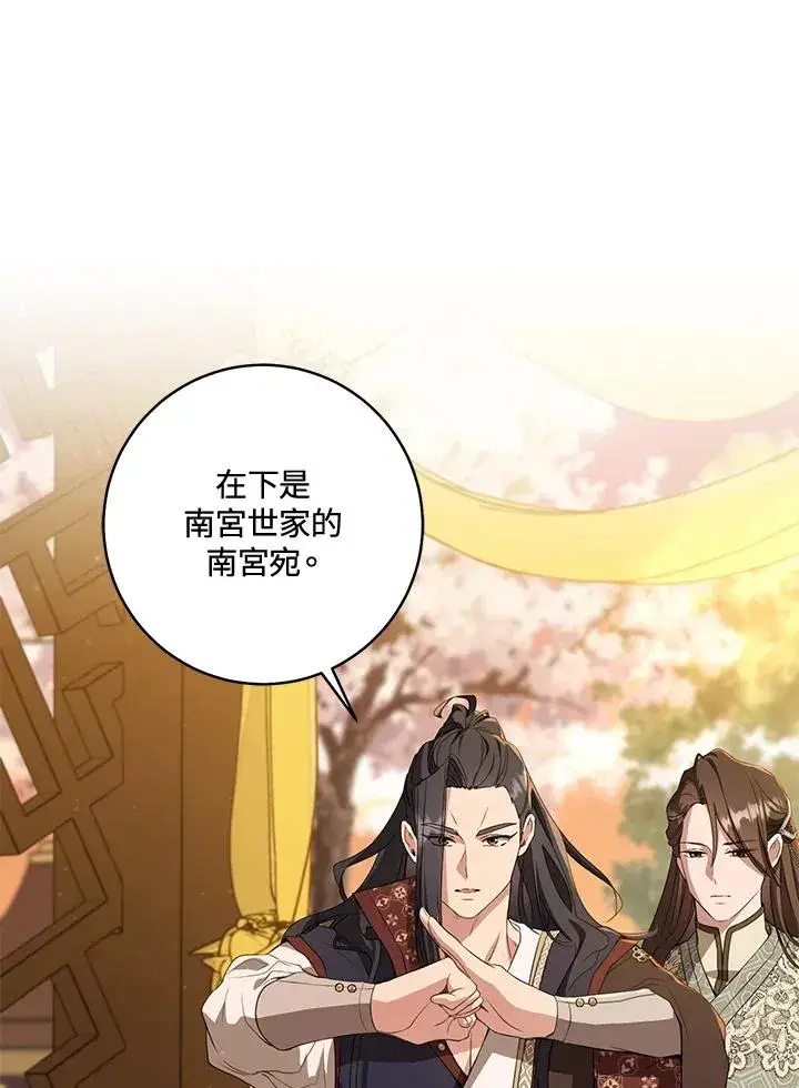 漫画《武林世家的失宠小孙女》第23话第33张图