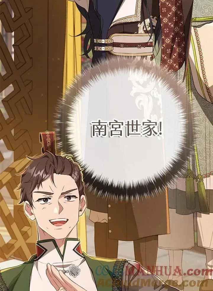 漫画《武林世家的失宠小孙女》第23话第34张图