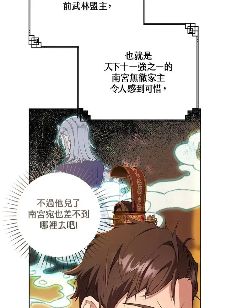 漫画《武林世家的失宠小孙女》第23话第36张图