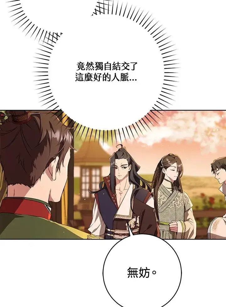 漫画《武林世家的失宠小孙女》第23话第38张图
