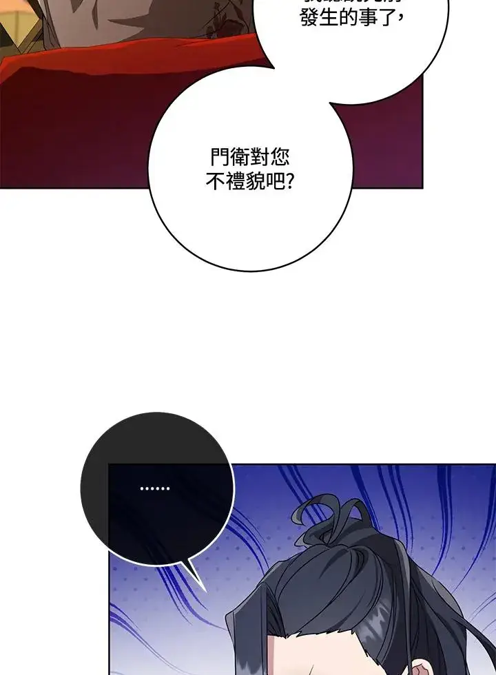 漫画《武林世家的失宠小孙女》第23话第41张图