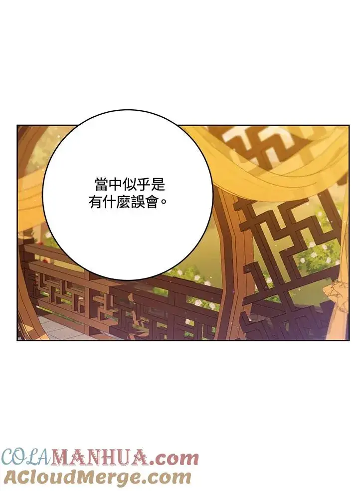 漫画《武林世家的失宠小孙女》第23话第43张图