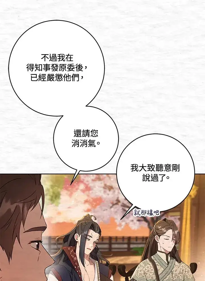 漫画《武林世家的失宠小孙女》第23话第44张图