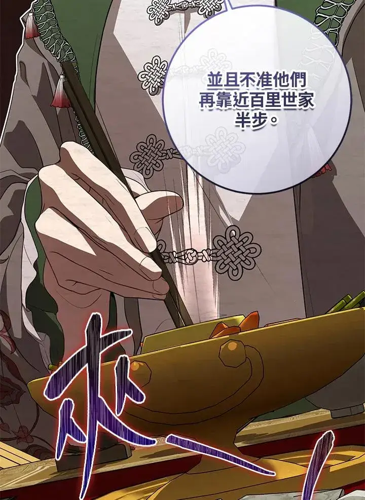 漫画《武林世家的失宠小孙女》第23话第47张图