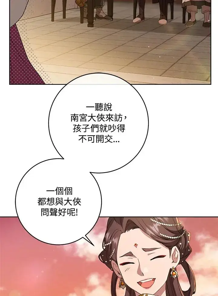 漫画《武林世家的失宠小孙女》第23话第57张图
