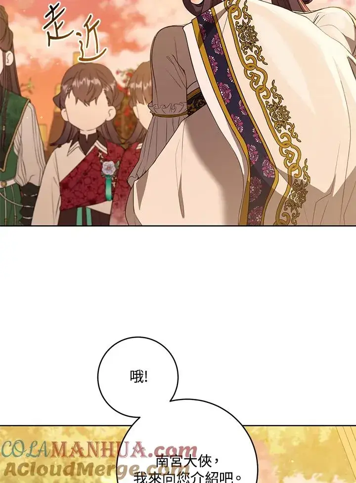 漫画《武林世家的失宠小孙女》第23话第58张图