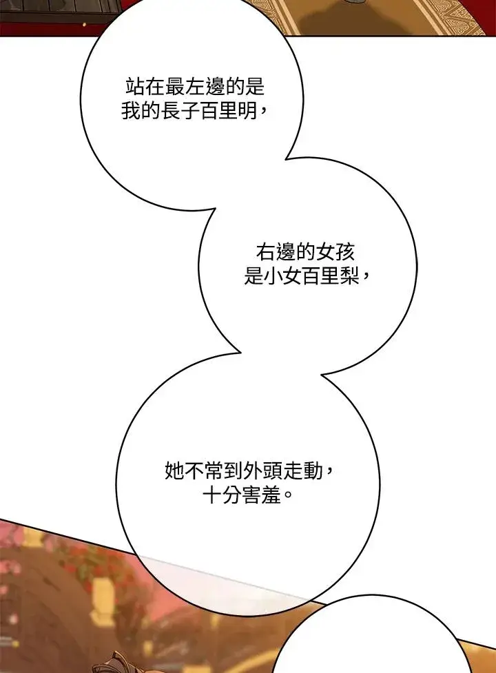 漫画《武林世家的失宠小孙女》第23话第60张图