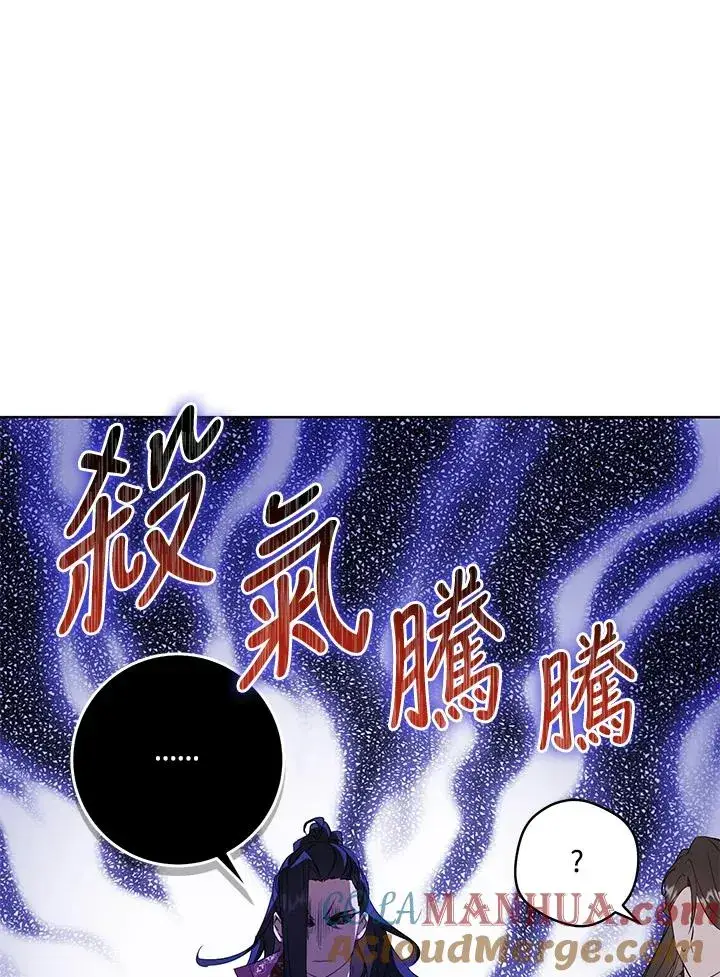 漫画《武林世家的失宠小孙女》第23话第64张图