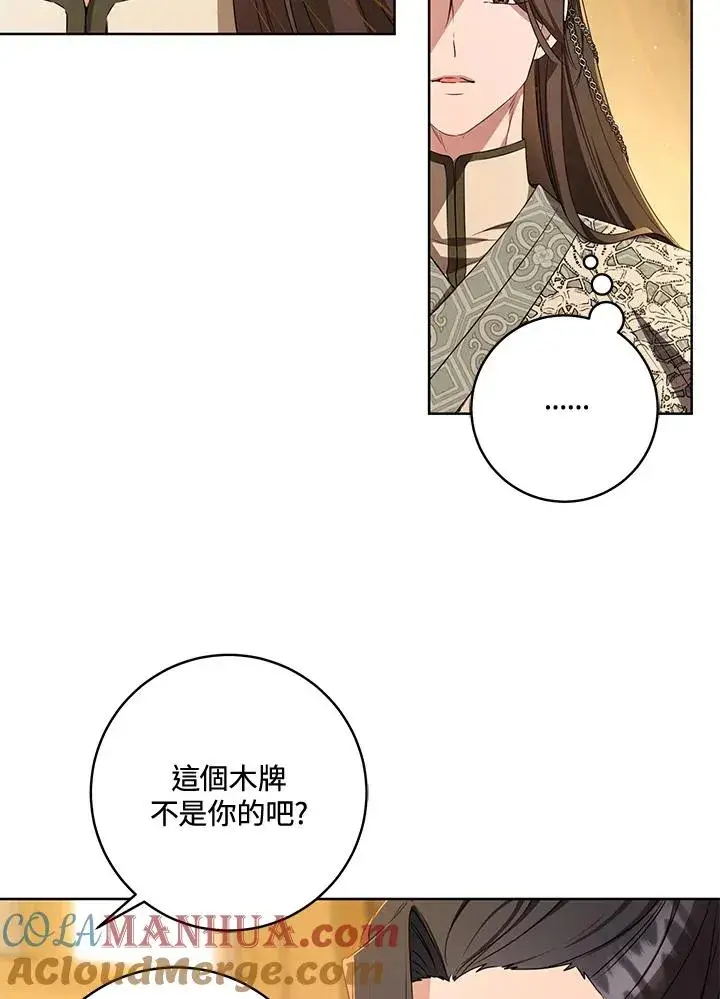 漫画《武林世家的失宠小孙女》第23话第7张图