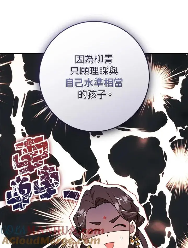 漫画《武林世家的失宠小孙女》第23话第70张图