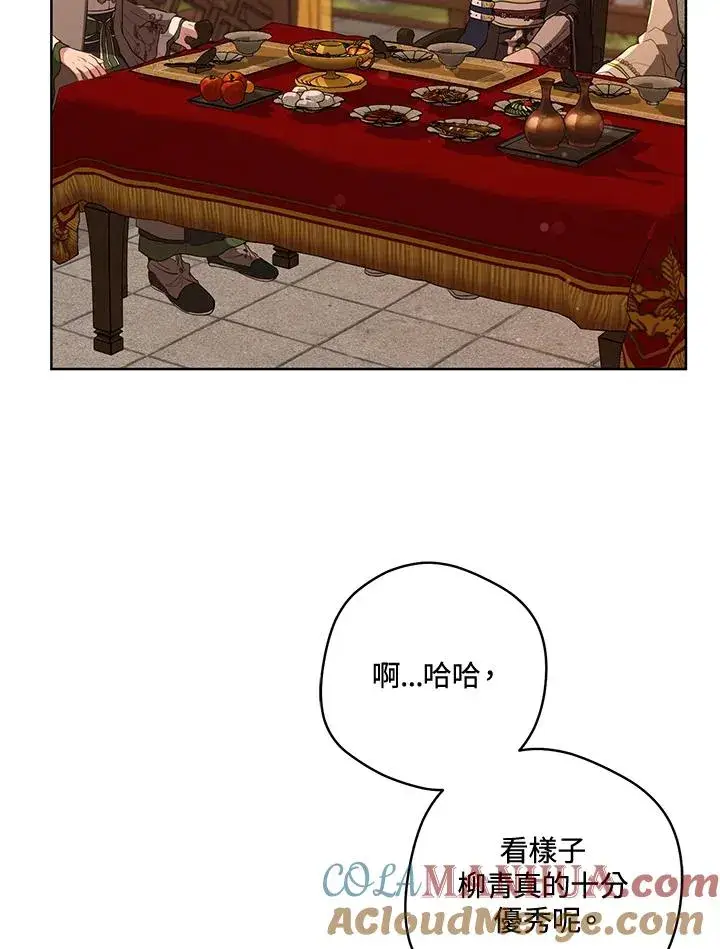 漫画《武林世家的失宠小孙女》第23话第73张图